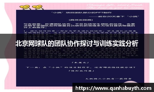 北京网球队的团队协作探讨与训练实践分析